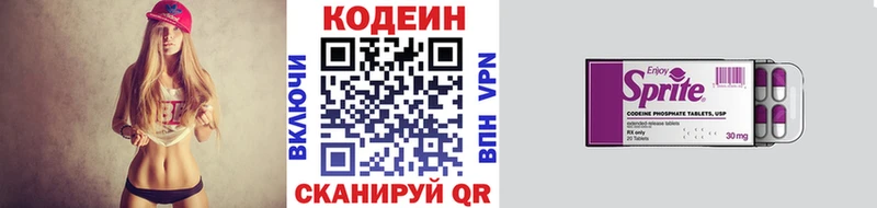 Codein напиток Lean (лин)  Шелехов 