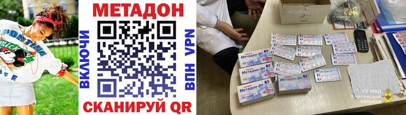 МЕТАДОН methadone  Шелехов 